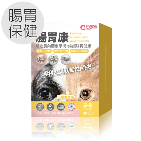 【Pet-Pro 毛孩寶】犬貓適用 | 腸胃康-專利包膜益生菌,毛孩腸胃的守護者 (30包(盒))