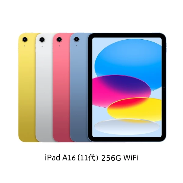【Apple】iPad 11 2025 A16 11吋 WiFi 256G 平板電腦(台灣公司貨)