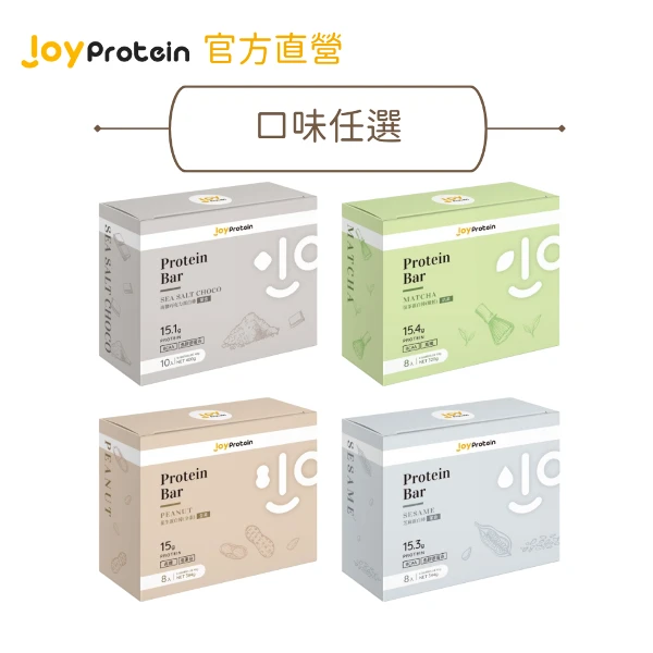 【JoyProtein】高蛋白營養棒四盒組(海鹽x1盒+抹茶/花生/芝麻任選3盒)(共34支)