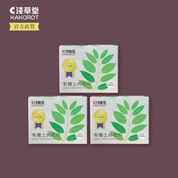 【淺草堂】直營店｜有機土肉桂粉｜純天然無添加｜人氣熱銷王🔥(｜100g｜3瓶組)