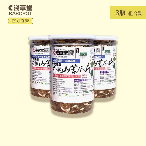 【淺草堂】直營店｜有機山苦瓜片｜純天然無添加｜冠軍商品🏆(｜100g｜3瓶組)