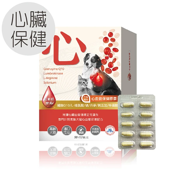 【Pet-Pro 毛孩寶】犬貓適用 | 心血管保健膠囊-Ｑ10輔酶＆紅蚯蚓酵素等六大循環心關鍵配方 (50粒裝(盒))