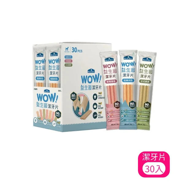 【BLUE BAY 倍力】WOW益生菌潔牙片系列 單支(*30入 購買二件贈送泰國寵物喝水神仙磚《淨水神仙磚》 (重量超過20kg除外))