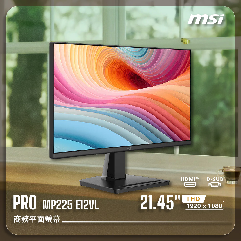 【MSI 微星】22吋商務平面螢幕 PRO MP225 E12VL(22"FHD 1920 x 1080)