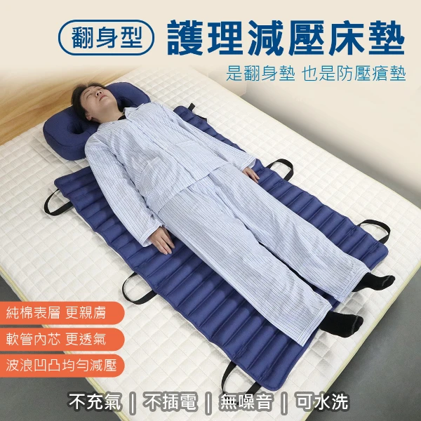 【ISUFU】 銀寶提把式翻身減壓護理墊 減壓防褥瘡床墊(手把翻身型防褥瘡墊)(80*120CM)