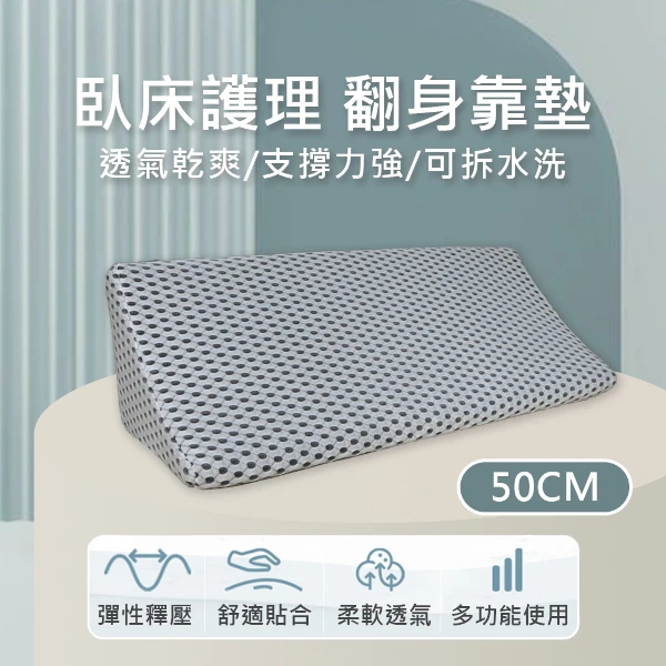 【ISUFU】銀寶高分子三角護理墊 側臥支撐墊 翻身靠枕 抬腿舒壓枕 孕婦靠臥枕 三角萬用枕(50CM)