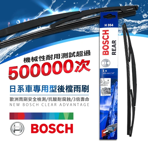 【BOSCH 博世】日系車專用型後檔雨刷 10-14吋((後雨刷｜適用 CRV MAZDA2 RAV4 YARIS))