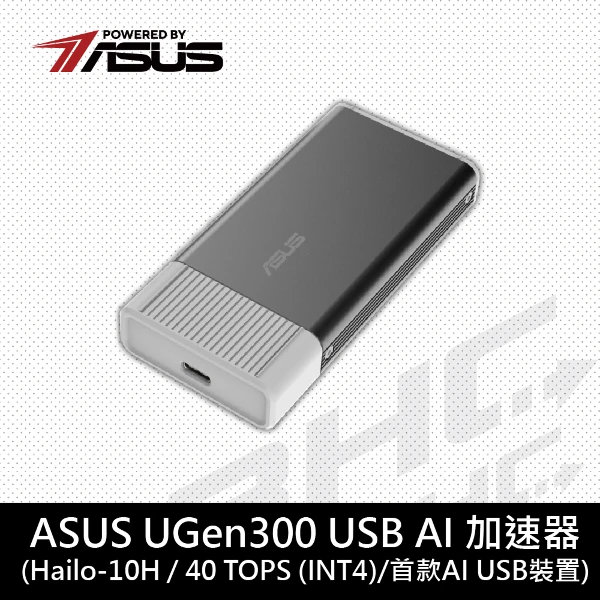 【ASUS 華碩】UGen300 USB-8G AI 加速器