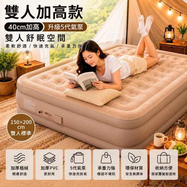 【A&R】升級電動幫浦戶外露營自動充氣床 雙人加高款150×200×40cm( 氣墊床 午睡床 露營 學生宿舍 租屋床 )(雙人加高款150×200×40cm)