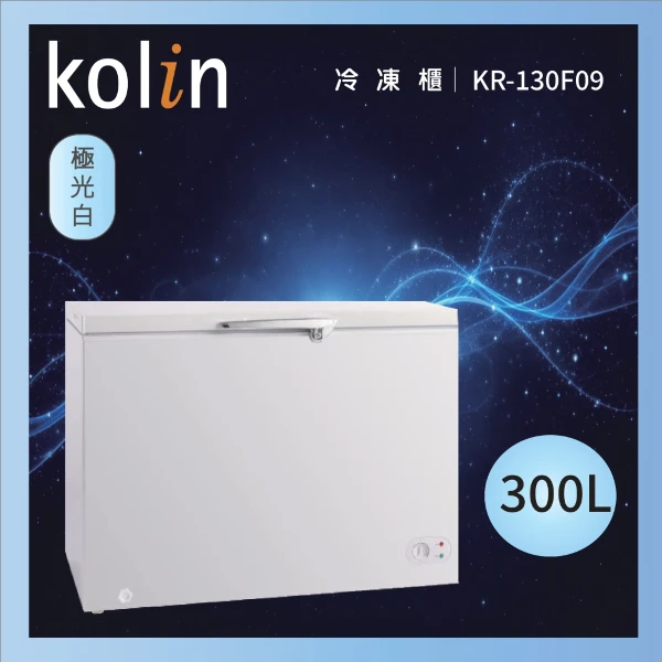 【Kolin 歌林】300公升臥式冷凍櫃KR-130F09(含運+拆箱定位)
