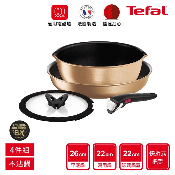【Tefal 特福】巧變精靈系列不沾鍋4件組-耀眼銅(適用電磁爐)(平底鍋＋萬用鍋)