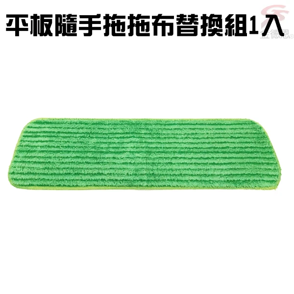【GS MALL】平板拖布補充包 平板布補充包 隨手拖布 拖把布補充 拖把布 拖布補充包 拖把布(一入)