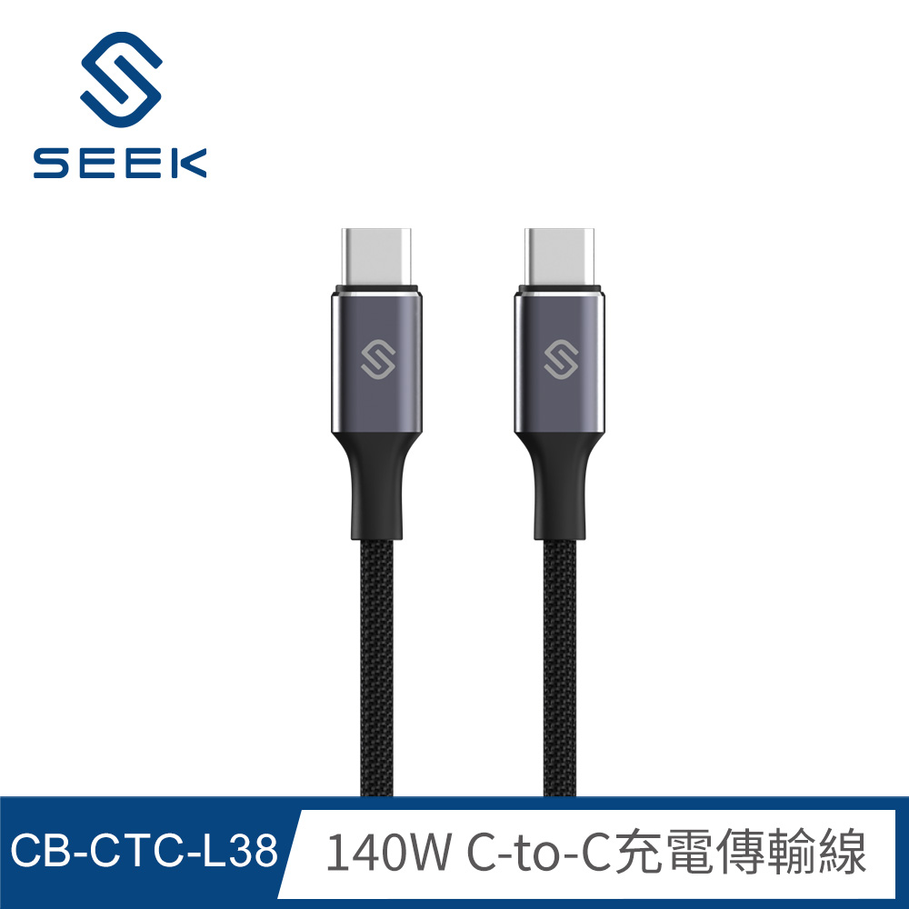 【SEEK】140W C-to-C充電傳輸線200cm(CB-CTC-L38)