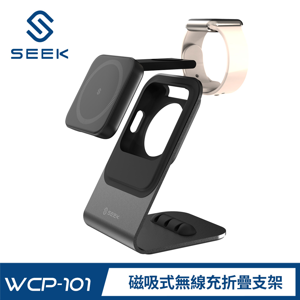 【SEEK】磁吸式無線充折疊支架(WCP-101-Stand)