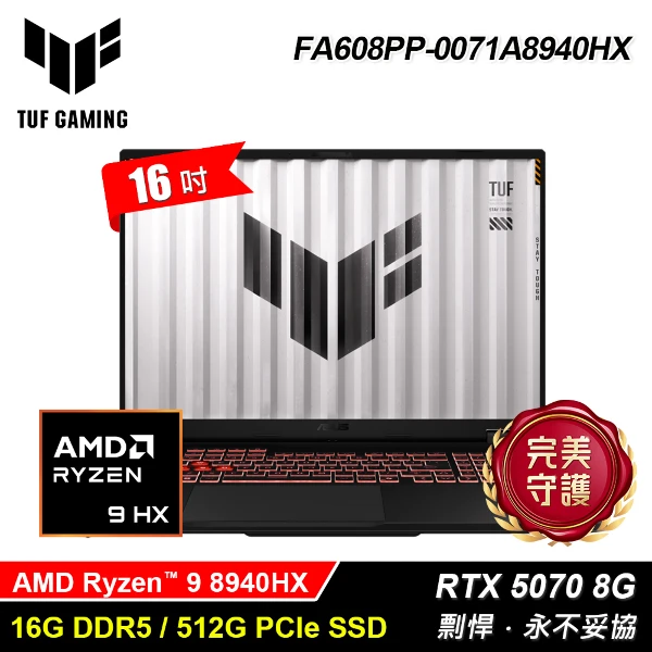【ASUS 華碩】FA608PP-0071A8940HX 16吋 R9 RTX5070 電競筆電(R9 8940HXRTX5070512GB16G)