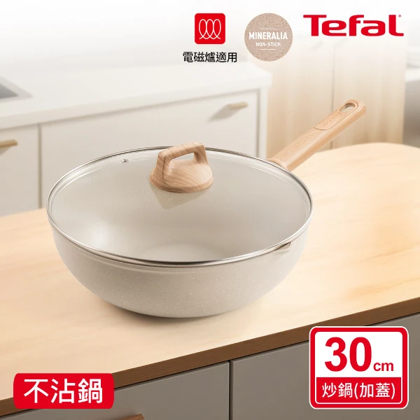 【Tefal 特福】暖暖系列30CM不沾炒鍋-加蓋((適用電磁爐))