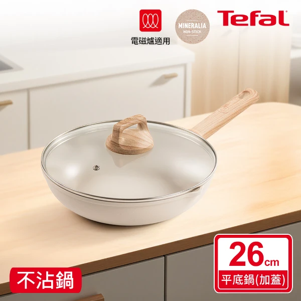 【Tefal 特福】暖暖系列26CM不沾平底鍋-加蓋((適用電磁爐))