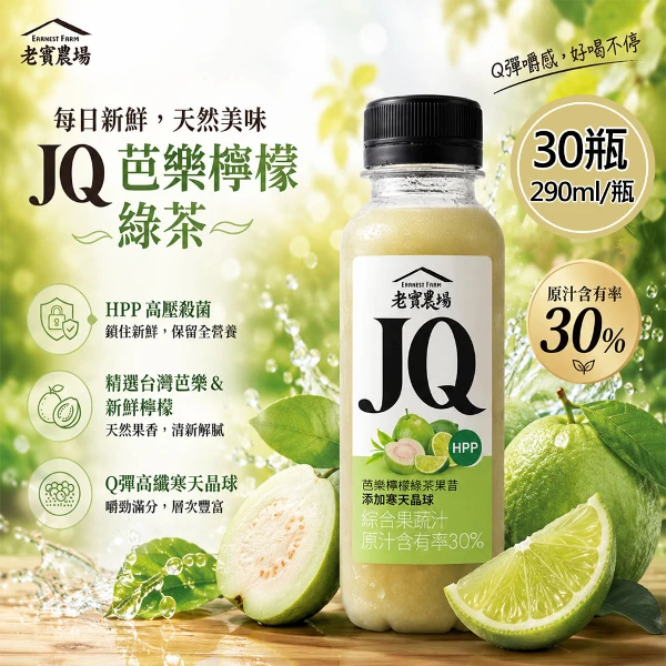 【老實農場】冷壓JQ芭樂檸檬綠茶30瓶(290ml/瓶)