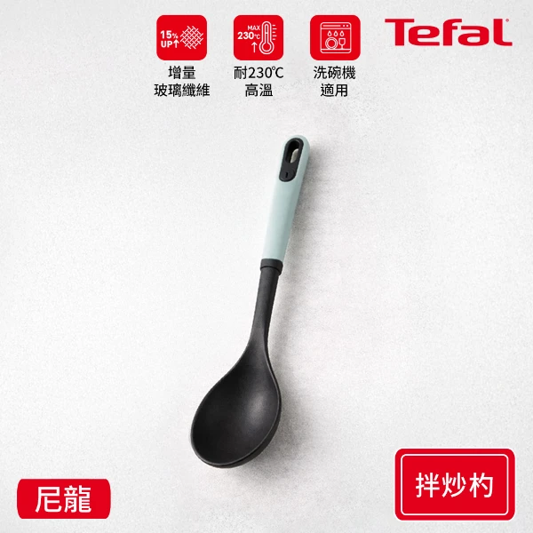 【Tefal 特福】巧幫手系列耐熱拌炒勺(薄荷綠)