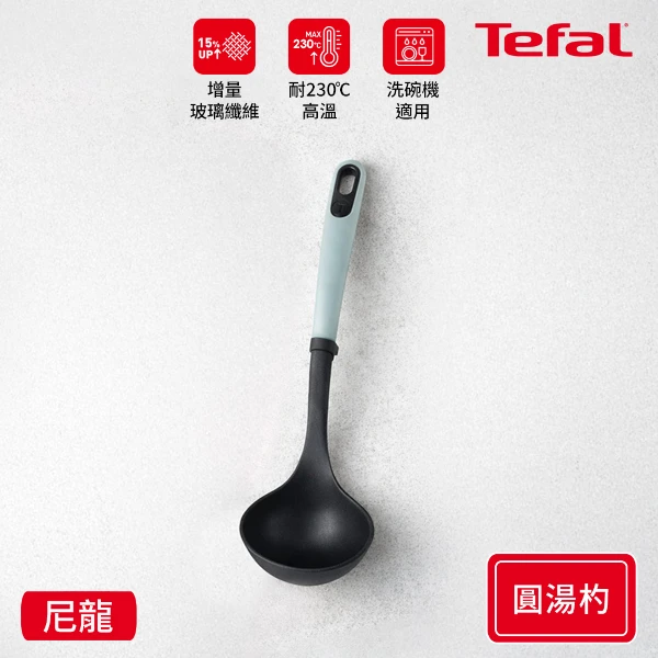 【Tefal 特福】巧幫手系列耐熱圓湯杓(薄荷綠)