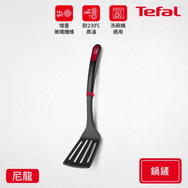【Tefal 特福】巧幫手系列耐熱鍋鏟(石榴紅)
