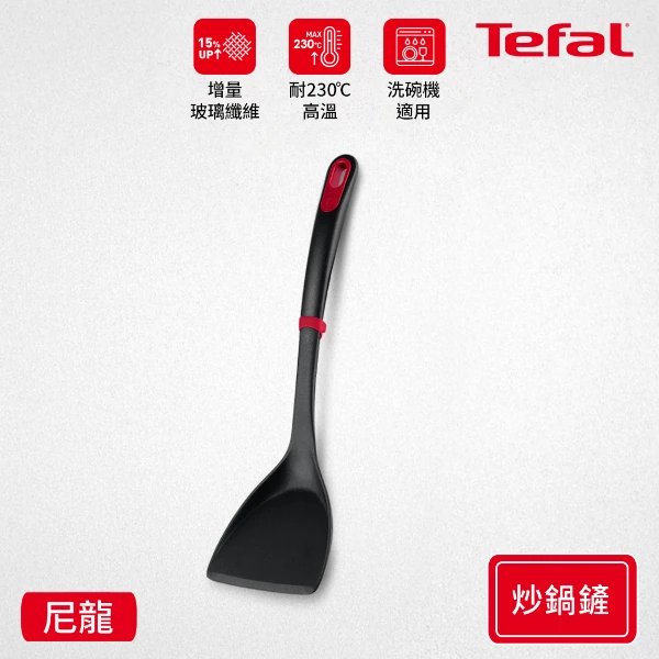 【Tefal 特福】巧幫手系列耐熱炒鍋鏟(石榴紅)