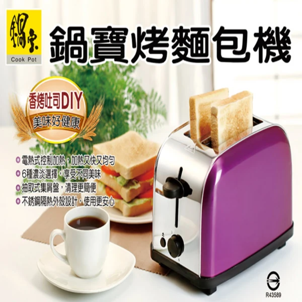 【CookPower 鍋寶】土司烤麵包機(OV-580-D)