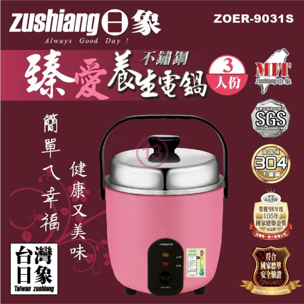 zushiang 日象】3人份臻愛全不鏽鋼養生電鍋(ZOER-9031S) - 全聯全電商