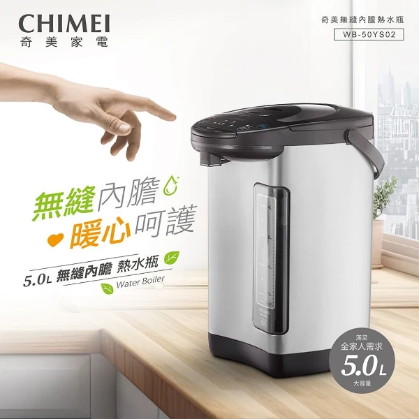 【CHIMEI 奇美】5L不鏽鋼無縫內膽熱水瓶(WB-50YS02)
