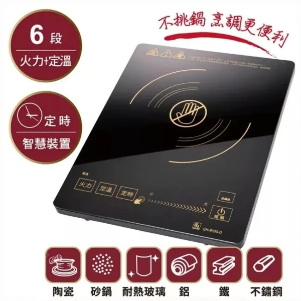 【CookPower 鍋寶】微電腦觸控式電陶爐 (EH-9600-D)