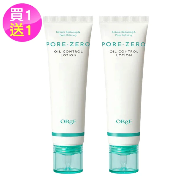 【OBgE】控油清透毛孔保濕乳70ml買1送1((台灣公司貨))