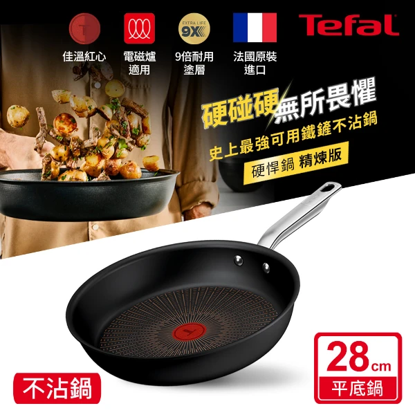 【Tefal 特福】精煉系列28CM不沾平底鍋((電磁爐適用))