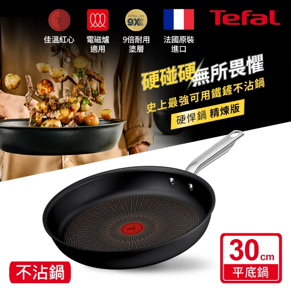 【Tefal 特福】精煉系列30CM不沾平底鍋((電磁爐適用))