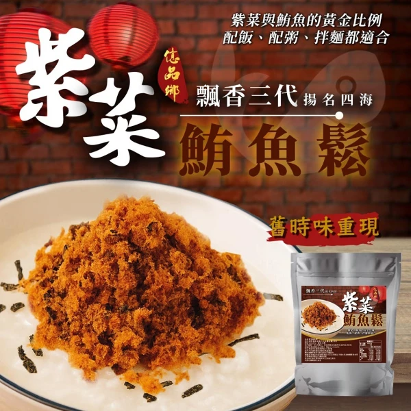 【億品鄉】紫菜鮪魚鬆( 100g x 20包/箱)