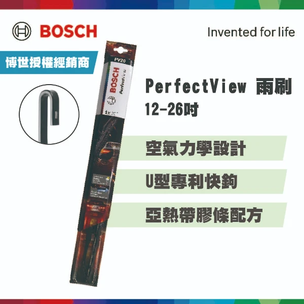 【BOSCH 博世】 PerfectView雨刷 12~26吋  V4亞熱帶升級款｜鐵骨雨刷｜硬骨雨刷(雙入組)
