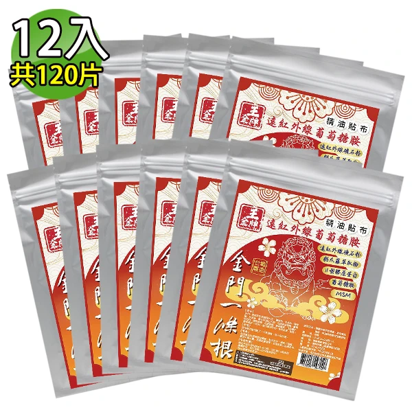 【王金牌】遠紅外線葡萄糖胺舒緩精油貼布(量販包) 10入組(加贈2包)