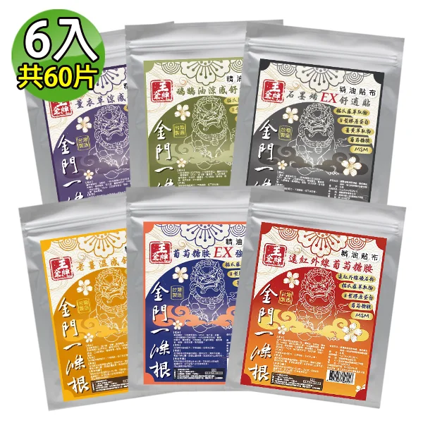 【王金牌】金門一條根六款舒適精油貼布(量販包)(綜合6入)