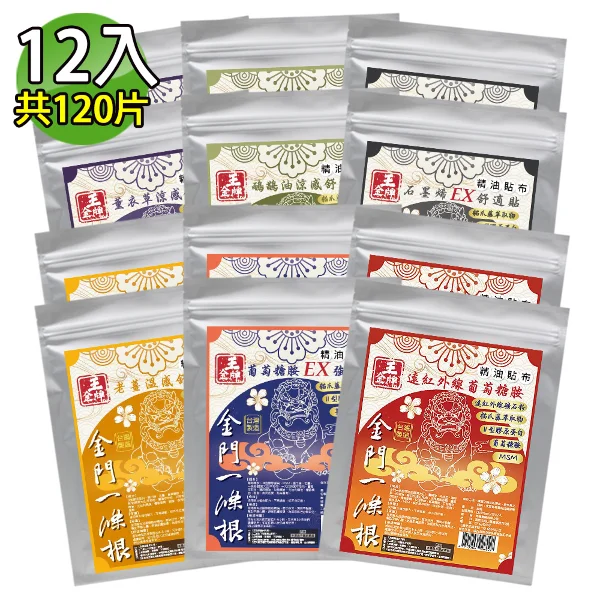 【王金牌】金門一條根六款舒適精油貼布(量販包)(超值綜合12入)