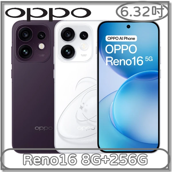 【OPPO】Reno16 8G+256G(◆送防摔殼+玻璃保貼)