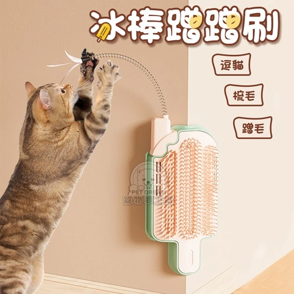 【寵物夢工廠】冰棒蹭蹭刷 蹭蹭刷 貓咪蹭蹭刷 貓梳毛 牆角梳 貓磨蹭 貓抓癢 按摩梳 寵物梳(2入)