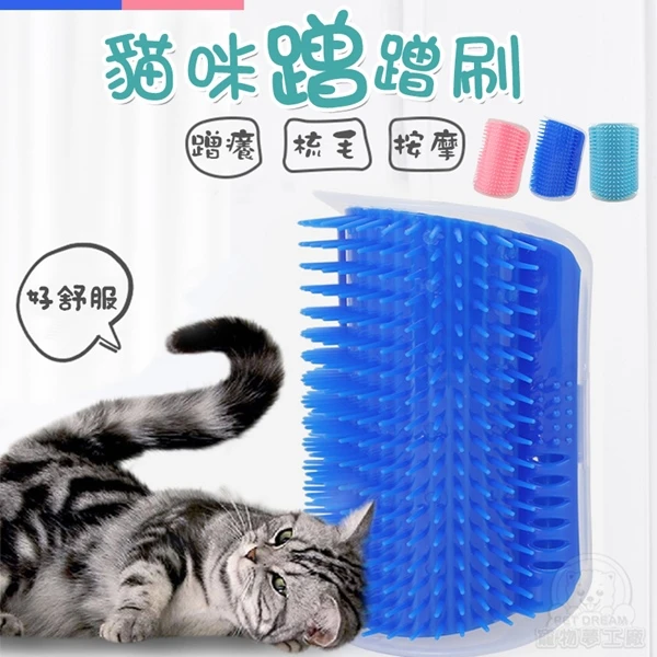 【寵物夢工廠】貓咪蹭蹭刷 蹭蹭刷 貓蹭毛 貓梳毛 毛梳 牆角梳 貓磨蹭 貓抓癢 按摩梳 寵物梳(2入)