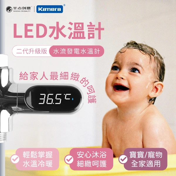 知暖 LED 溫度顯示 水溫計 二代升級款 華氏 攝氏 時間紀錄 V2(BD-LS-05)