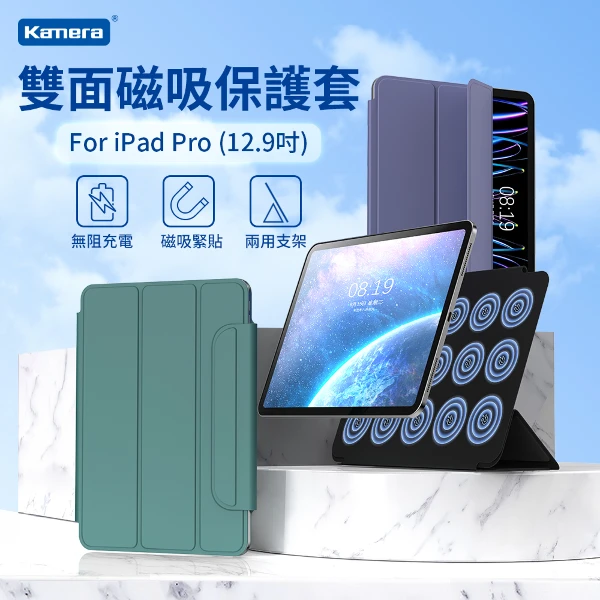 【KAMERA 佳美能】雙面磁吸保護套 For iPad Pro (12.9吋) 適用於M1(第5代),M2(第6代)(不適用M4(13吋)與M5(13吋)/黑色)