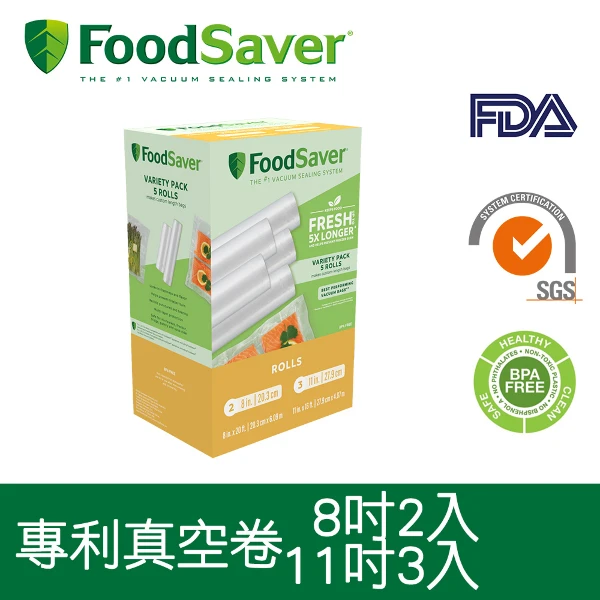 【FoodSaver】真空卷5入裝(8吋2卷,11吋3卷)