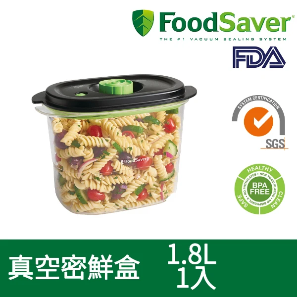 【FoodSaver】真空密鮮盒1入(新款1.8L)