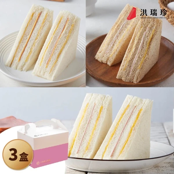 【洪瑞珍】三明治經典口味18入_三味任選(6入x3盒 招牌火腿 原味起司 麥類 草莓)