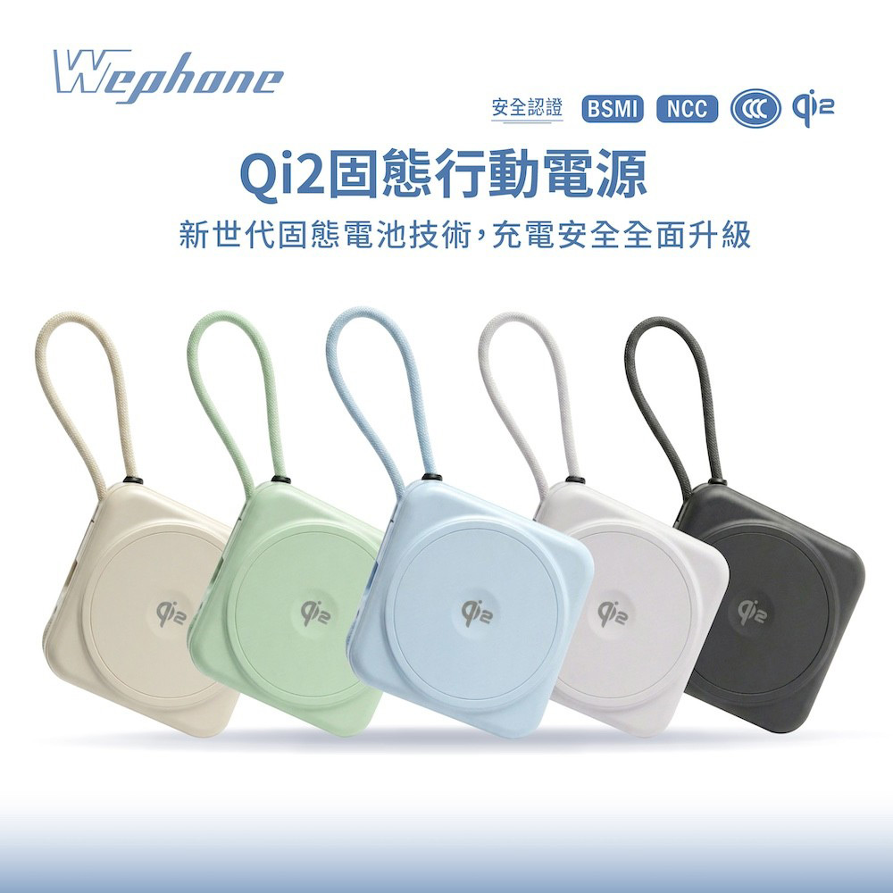 【WEPHONE】10000mAh Qi2磁吸固態行動電源(國家認證 一年保固) (CCC/PD快充/磁吸/自帶雙線)