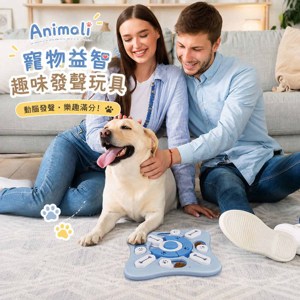 【Animali】寵物益智趣味發聲玩具(藍)