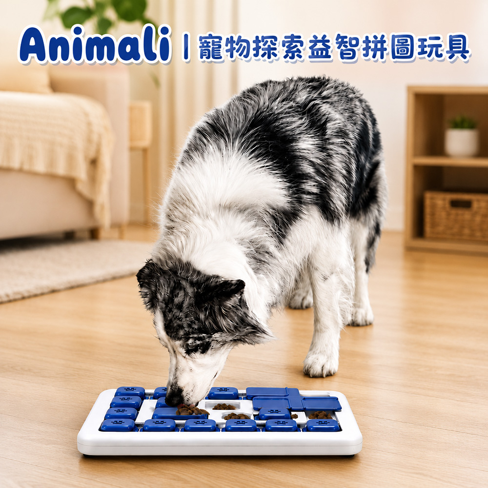 【Animali】寵物探索益智拼圖玩具(藍)