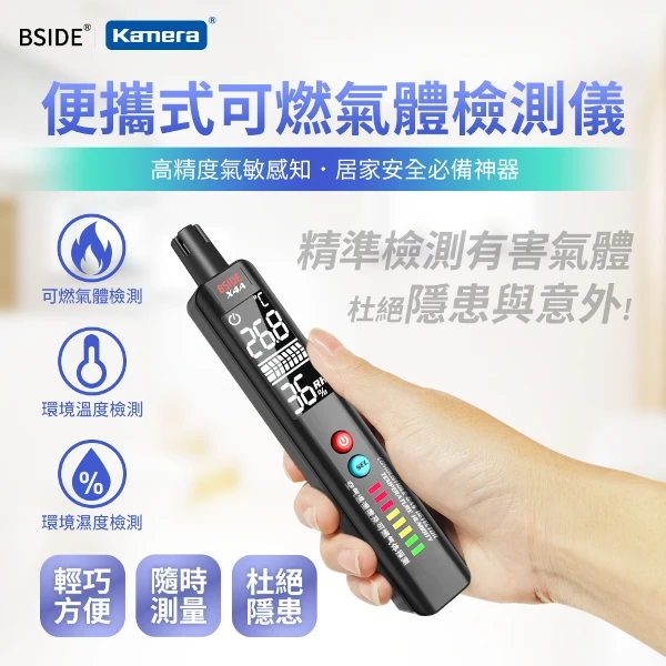 【BSIDE 艾默】X4A 便攜式 可燃氣體 檢測儀 瓦斯偵測(氣體檢測 瓦斯洩漏 洩漏定位)